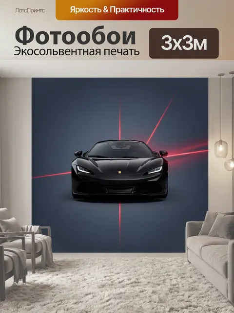 Фотообои Спортивный суперкар с неоновыми лучами