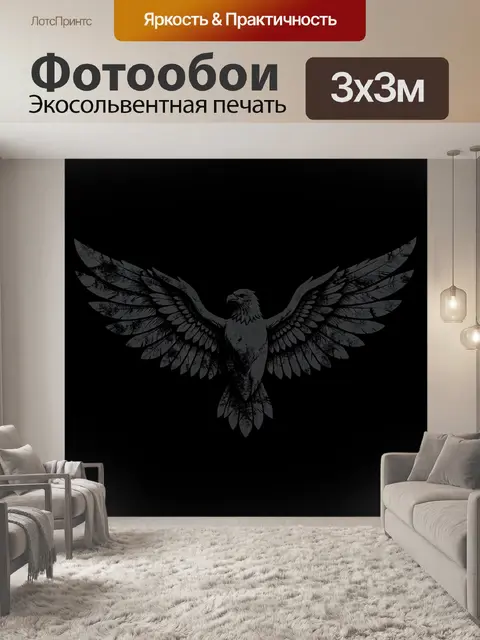 Фотообои Орёл с расправленными крыльями