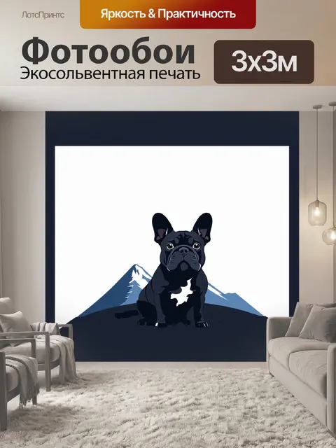 Фотообои французский бульдог на фоне далеких гор