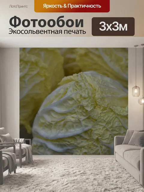 Фотообои Овощ