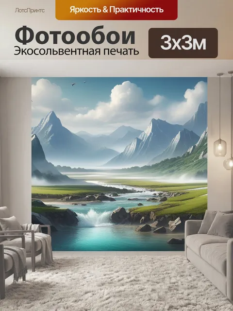 Фотообои дали пейзаж с элементами