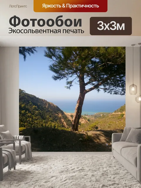 Фотообои Природа