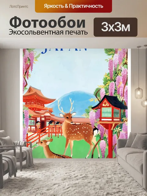 Фотообои Путешествие по винтажному искусству Япон