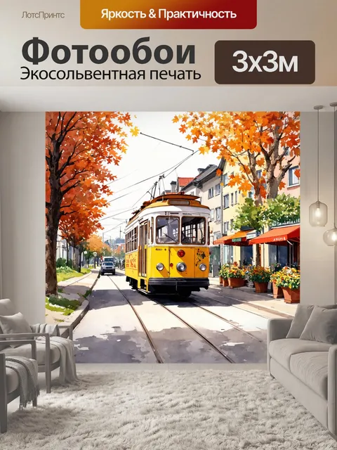Фотообои в тихом российском городке
