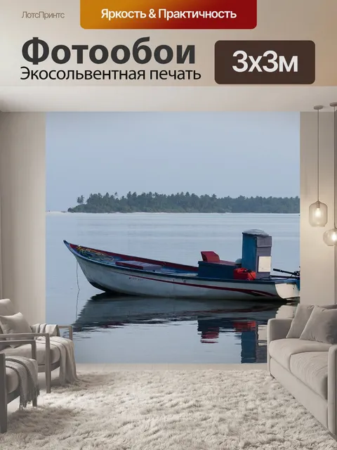 Фотообои Мальдивы