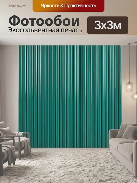 Фотообои Вертикальные полосы бирюзовой текстуры