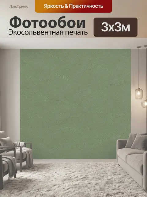 Фотообои Тиснёная кожа пастельно-зелёная