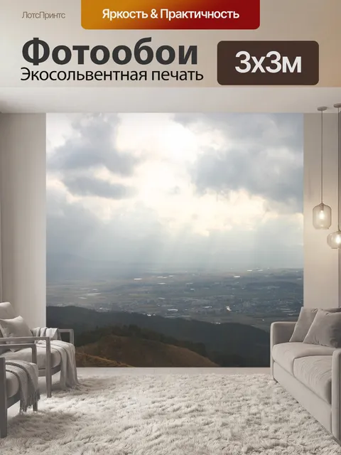 Фотообои Саншайн