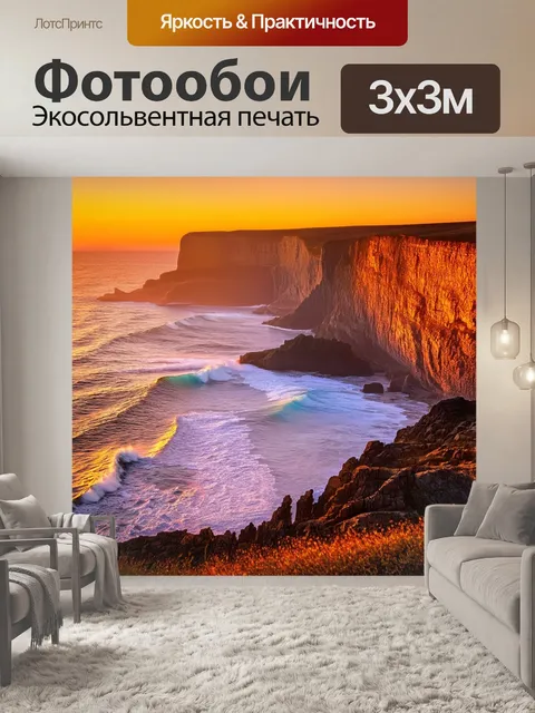 Фотообои закат, величественные скалы на берегу океана, широкие волны, разбивающиеся о камни, небо в ярко-алых тонах…
