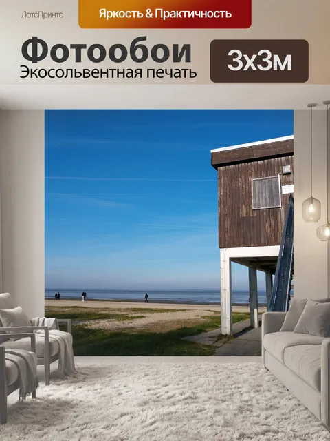 Фотообои Северное море