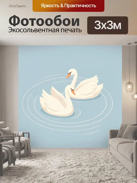 Фотообои Два лебедя на воде