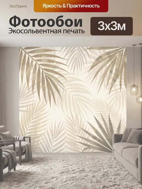 Фотообои Тропические пальмовые листья