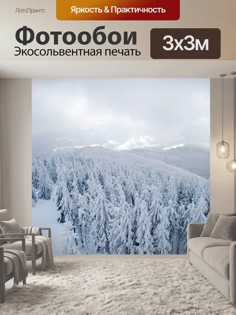 Фотообои Зима