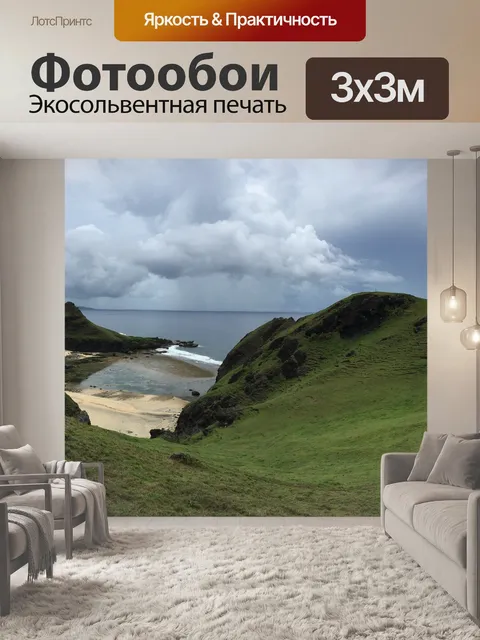 Фотообои Море
