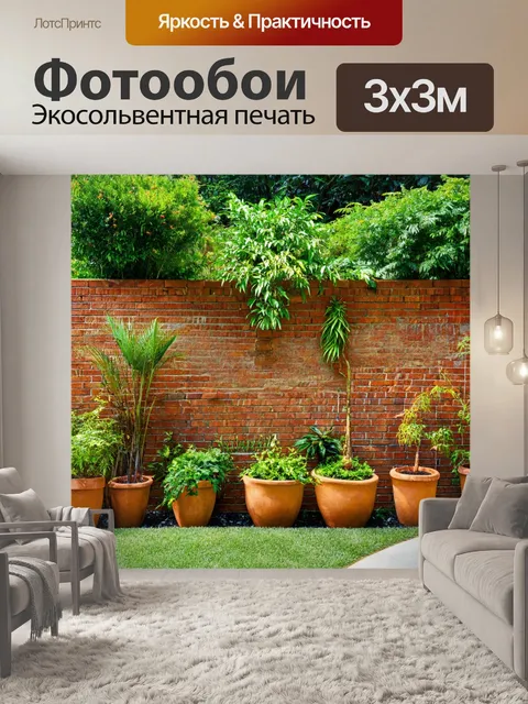 Фотообои кирпичи стена в ботаническом саду, окружённая экзотическими растениями
