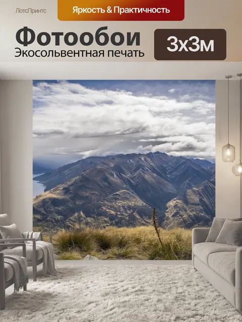 Фотообои Горы
