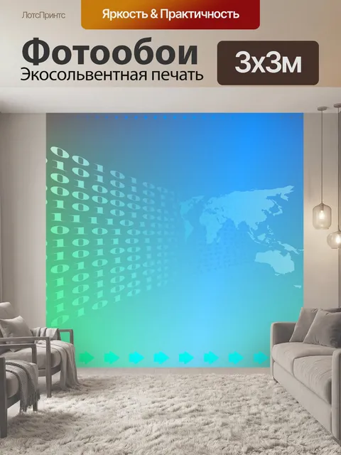 Фотообои Карта мира Фон