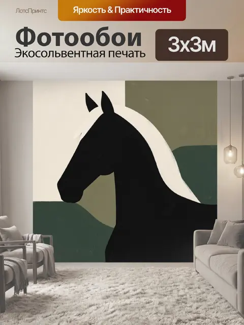 Фотообои Абстрактная лошадь с белой гривой