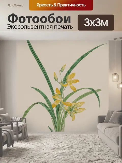 Фотообои Цветы