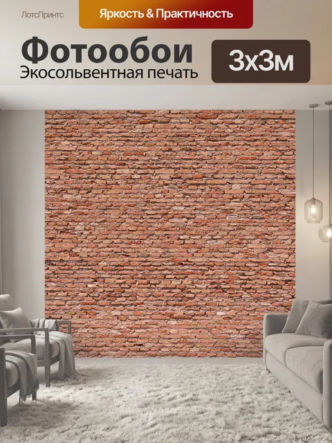 Фотообои Стена из красного кирпича