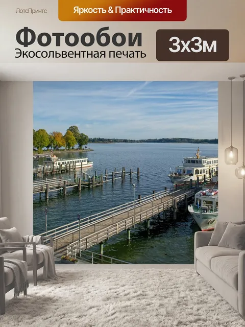 Фотообои Порт