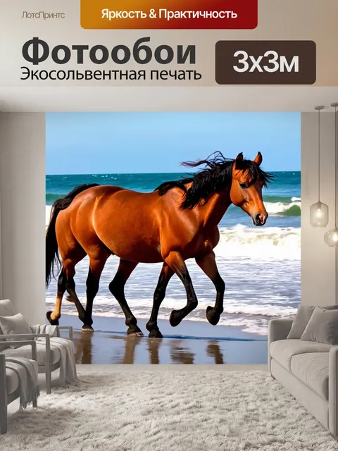 Фотообои лошади, гуляющие вдоль моря, с ветром, который развевает их грива