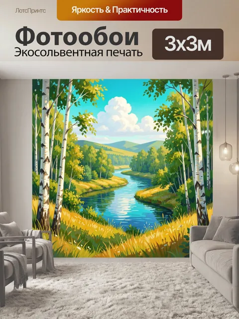 Фотообои Березовая роща у реки