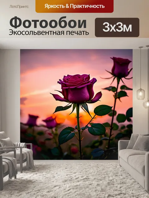 Фотообои розы в стиле кинематографический, цветы на фоне вечернего горизонта, загадочная атмосфера и магический свет