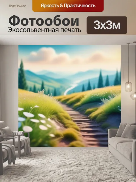 Фотообои пейзаж с перспективой акварель красивый