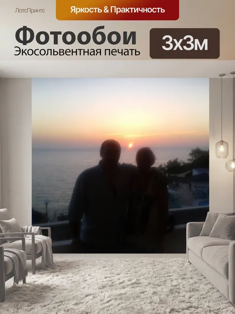 Фотообои Влюбленные на закате