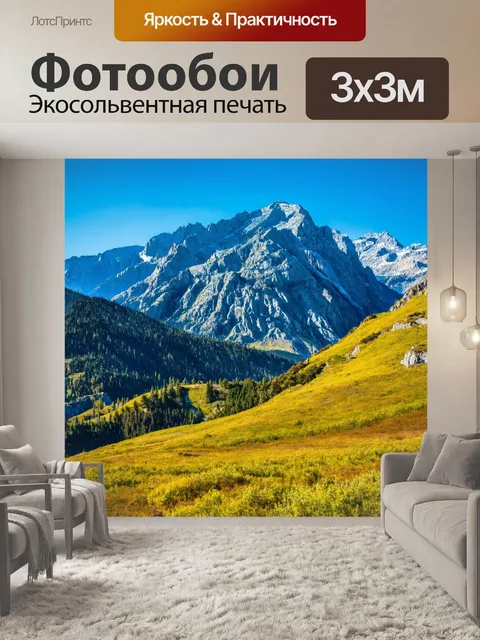 Фотообои вдохновляющая горная панорама