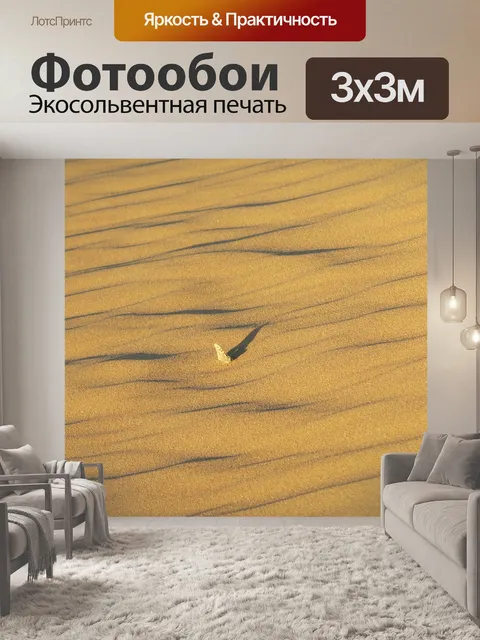 Фотообои Одинокий