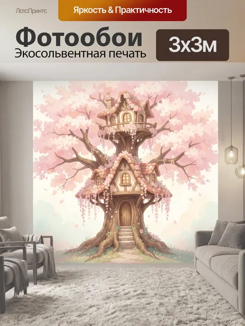 Фотообои Волшебный дом в цветущем дереве
