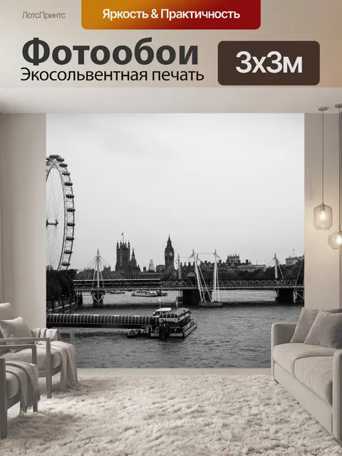 Фотообои Лондон
