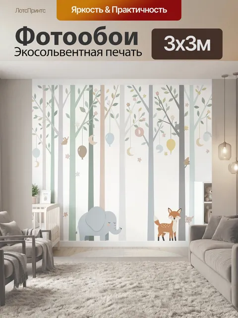 Фотообои Сказочный лес с животными