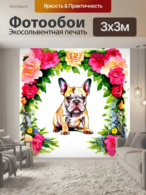 Фотообои французский бульдог, щенок, в причудливом туннеле из цветов и зеленых листьев, нарисованный в акварельной…