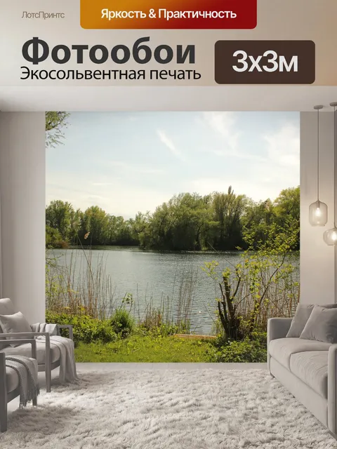 Фотообои Лес