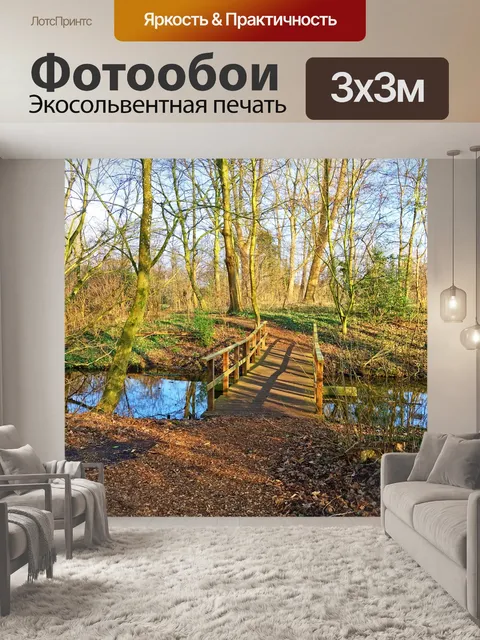 Фотообои Мост