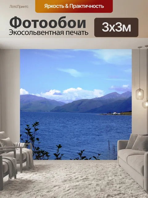 Фотообои Лох-Линни