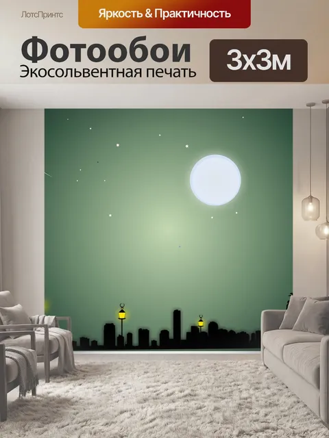 Фотообои Ночь