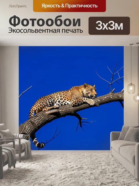 Фотообои Леопард на сухом дереве