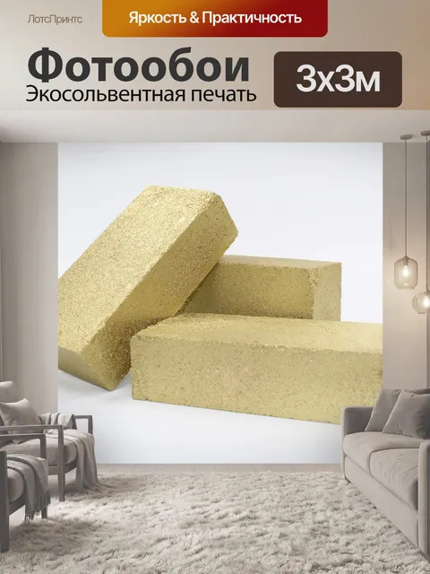 Фотообои Кирпич