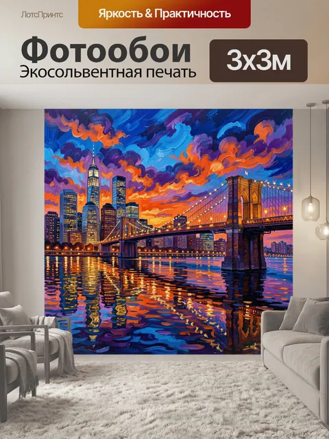 Фотообои Нью-Йорк с Бруклинским мостом