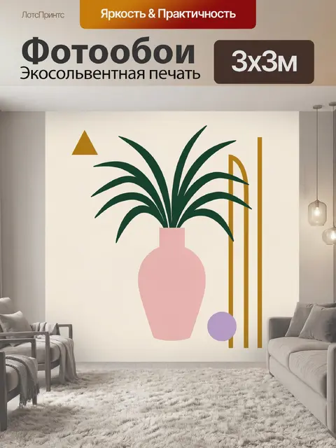 Фотообои Тропическое растение в вазе