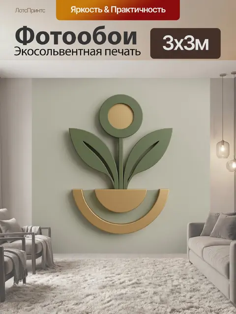 Фотообои Минималистичный цветок в горшке