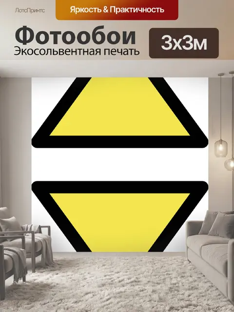 Фотообои Треугольник