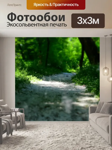 Фотообои Природа