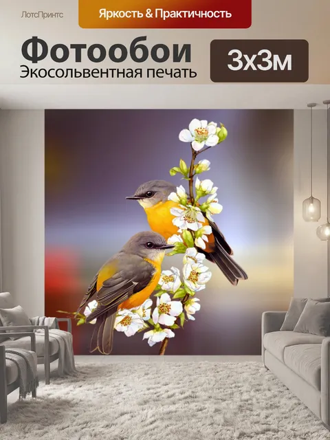 Фотообои Два