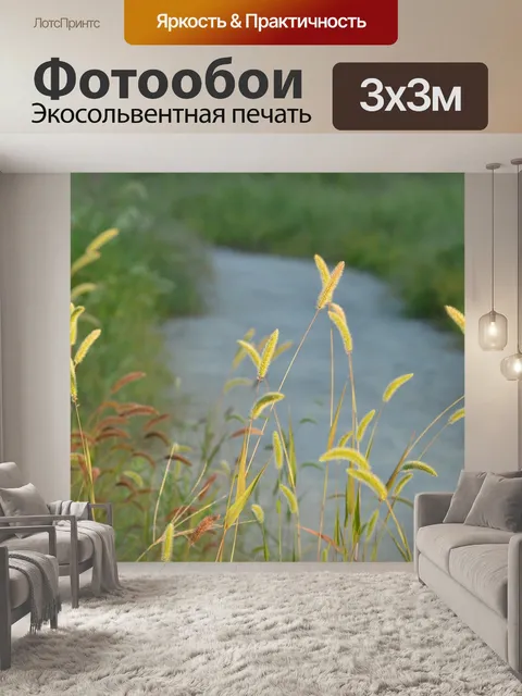 Фотообои Река
