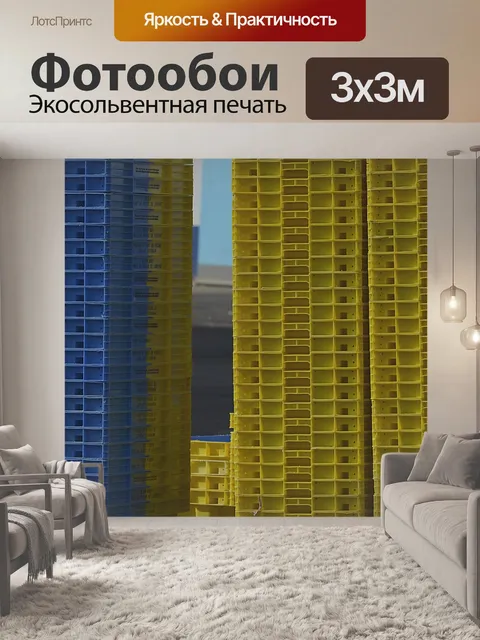 Фотообои С накоплением ящики